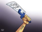 "فيس بوك" ساطور فى يد الإخوان لنشر الشائعات بكاريكاتير اليوم السابع
