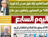 الصحة العالمية تؤكد تفوق مصر فى أزمة كورونا.. غدا بـ"اليوم السابع"