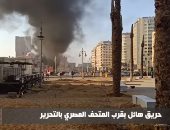 حريق مفاجئ فى ميدان التحرير.. والحماية المدنية تنقذ الموقف