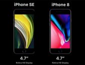 iPhone SE .. أبرز الاختلافات بين هاتف أبل الجديد وiPhone 8