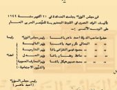  دار الكتب والوثائق القومية تتيح نشر مجموعة وثائقية لجامعة الدول العربية