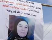 صور.. أهالى شبرا البهو يعلقون لافتة اعتذار لأسرة الدكتورة سونيا شهيدة كورونا