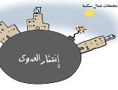 كاريكاتير صحيفة سعودية.. مجمعات العمال السكنية قنبلة انتشار العدوى