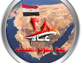 ننشر " لوجو" احتفالات القوات المسلحة بالذكرى 38 لتحرير سيناء