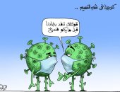 شم النسيم والفسيخ في عيون كورونا.. كاريكاتير ساخر بـ"اليوم السابع"