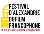تأجيل الدورة الأولى لمهرجان الإسكندرية للسينما الفرانكوفونية لحين إشعار آخر