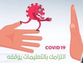 كاريكاتير صحيفة سعودية.. التزامك بالتعليمات يوقف انتشار كورونا