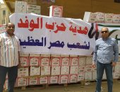 "الوفد": توزيع 2200 كرتونة أغذية اليوم وغدا بإجمالى 5 آلاف لـ27 محافظة