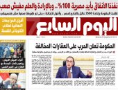 الحكومة تعلن الحرب على العقارات المخالفة.. غدا بـ"اليوم السابع"