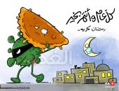 كاريكاتير صحيفة أردنية.. انكماش فرحة شهر رمضان بسبب فيروس كورونا