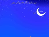 كاريكاتير صحيفة سعودية.. رمضان شهر التسامح والعطاء والحب