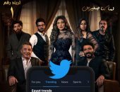 "لما كنا صغيرين".. الأكثر تداولا على تويتر بعد عرض الحلقة الثانية