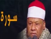 قرآن المغرب .. الشيخ أحمد أبو الوفا الصعيدى يتلو ما تيسر من سورة الفرقان