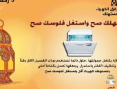 خطوات بسيطة هتخفض استهلاك غسالة الأطباق للكهرباء وتوفر فلوسك 