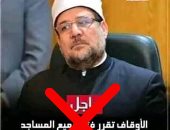 "اليوم السابع" يحذر من استغلال اسمه فى أخبار كاذبة حول إعادة فتح المساجد