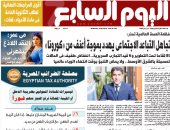 تجاهل التباعد الاجتماعى يهدد بموجة أعنف من «كورونا».. غدا بـ"اليوم السابع"