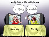 بكاء وعويل إعلام تميم وأردوغان بسبب مسلسل الإختيار فى كاريكاتير اليوم السابع