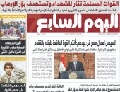 القوات المسلحة تثأر للشهداء وتستهدف بؤر الإرهاب.. غدا بـ"اليوم السابع"