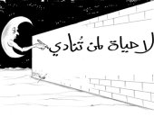 كاريكاتير صحيفة إماراتية.. المواطنون يخالفون العزل المنزلى ولا حياة لمن تنادى