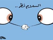 كاريكاتير صحيفة سعودية.. السلام بالنظرات فى زمن الكورونا