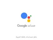مساعد جوجل يقدم فوازير رمضان لأول مرة في العالم العربي