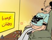 كاريكاتير صحيفة أردنية يسلط الضوء على الشراسة فى تناول الطعام خلال رمضان