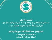 هاشتاج "صلاة من أجل الإنسانية" يتصدر قائمة الأكثر تداولا على تويتر 