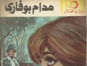 100 كتاب عالمى.. "مدام بوفارى" رواية عن الخيانة تؤدى إلى محاكمة مؤلفها