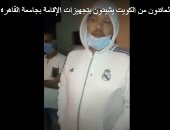 فيديو.. العائدون من الكويت يشيدون بتجهيزات الإقامة بجامعة القاهرة