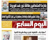 بلازما المتعافين طاقة نور ضد كورونا.. غدًا بـ"اليوم السابع"