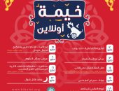 خيمة رمضانية "أونلاين" فى مكتبة الإسكندرية وتمتد حتى 22 مايو