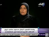 والدة الشهيد محمود سامى: قالى رايح سيناء عشان استشهد.. فيديو