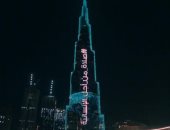 فى يوم الصلاة والدعاء.. برج خليفة يكتسى بشعار صلاة من أجل الإنسانية.. فيديو