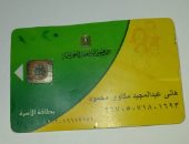 قارئ يشكو إيقاف بطاقة التموين بداعى امتلاك سيارتين بالدقهلية