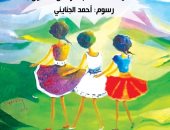 القومى لثقافة الطفل يُصدر كتاب "أميرات مملكة الميكروبات"  لـ دعاء عبد الرحمن