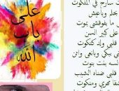 كل يوم قصيدة.. اقرأ "على باب الله" وأعرف أكثر عن الشاعر فؤاد حداد