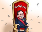 زعيم البهجة.. عيد ميلاد عادل إمام في كاريكاتير اليوم السابع