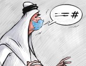 كاريكاتير صحيفة كويتية.. تويتر المتحدث الرسمى للمغردين بسبب كورونا