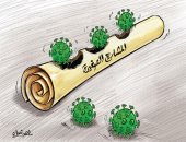 كاريكاتير كويتى يسلط الضوء على إضرار كورونا بالمشاريع الصغيرة