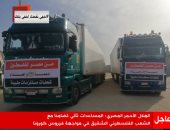 الهلال الأحمر المصرى يقدم مساعدات طبية وإنسانية للهلال الأحمر الفلسطينى