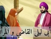قضاة الإسلام.. القاضى "أبو ليلى" أفقه أهل الأرض فى زمانه قاضى الدولة الأموية والعباسية