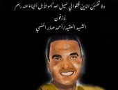 قارئة من أسيوط تشارك برسمة للبطل "المنسى" : تحية للشهداء 