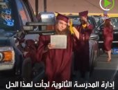 مدرسة أمريكية تقيم حفل تخرج طلابها فى الهواء الطلق تطبيقا للتباعد الاجتماعى..