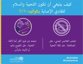 فى عيد الفطر.. الصحة العالمية تحذر من التلامس لإلقاء التحية.. وتنصح بـ3 بدائل