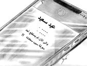 كاريكاتير صحيفة إماراتية.. عيد سعيد