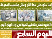 «الإرهابية» تستغل وفاة طبيب المنيرة لضرب إرادة الجيش الأبيض.. غدا باليوم السابع