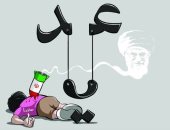 كاريكاتير صحيفة سعودية.. جرائم إيران تغتال فرحة العيد لدى أطفال سوريا
