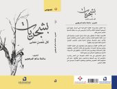صدر حديثا.. رواية "بشجريات" لـ سالمة سالم المرهوبى عن دار الآن