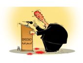 كاريكاتير صحيفة إماراتية.. كورونا تقوض الديمقراطية