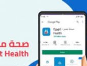 كيف أصبح تطبيق "صحة مصر" بديلا لــ الخط الساخن 105؟